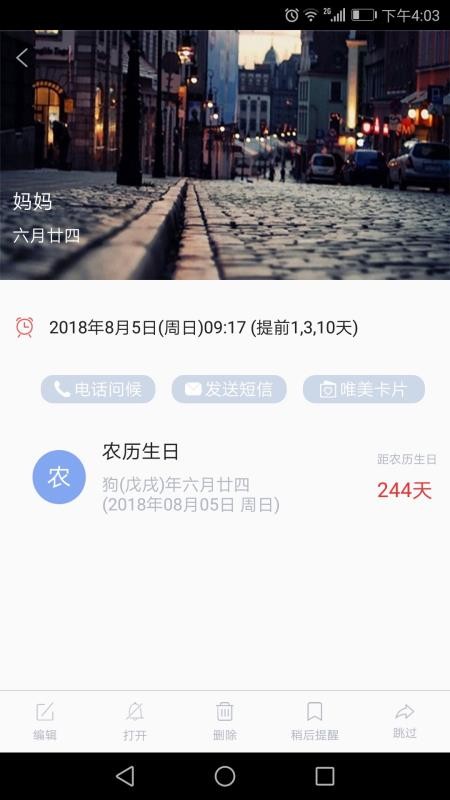 小聪提醒0