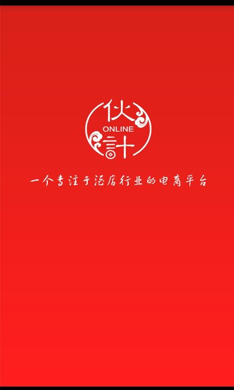 线上伙计3
