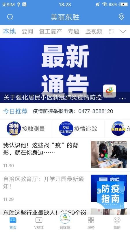 美丽东胜1