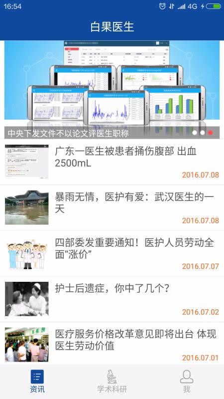 白果医生1