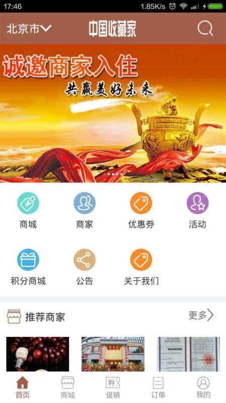 收藏家商城3