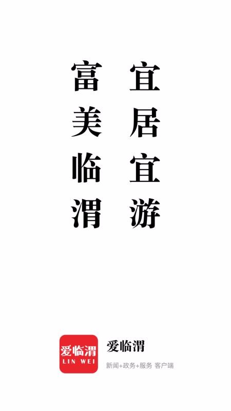 爱临渭3