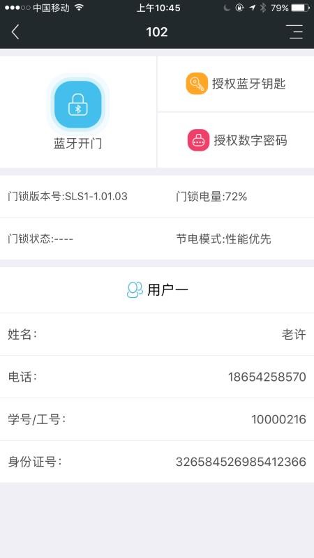 赛客智慧校园3
