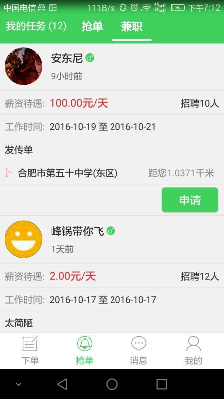 勤天助2