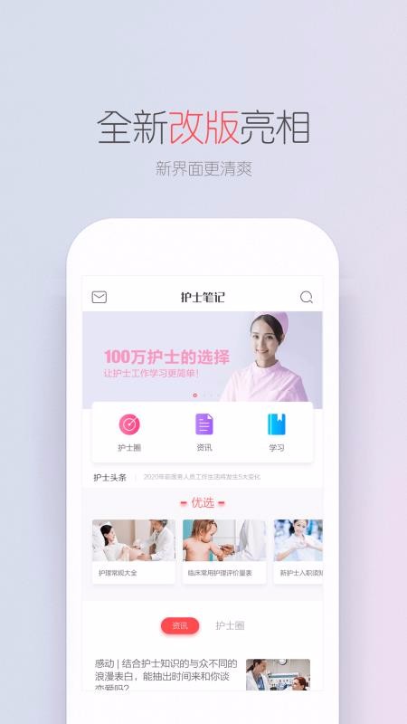 护士笔记pro1