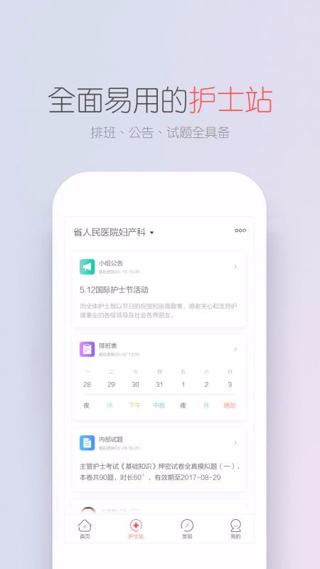护士笔记pro2