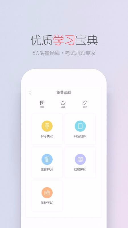 护士笔记pro