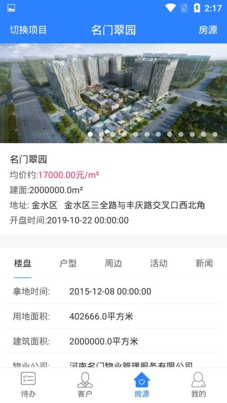 贝迅销客案场端1