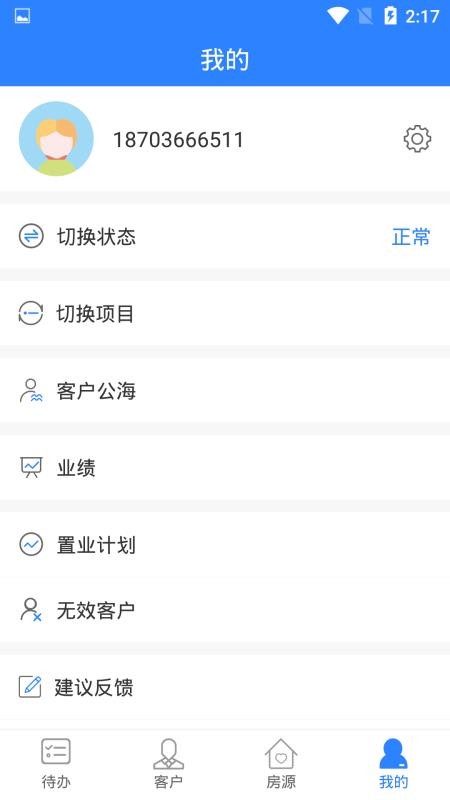 贝迅销客案场端2