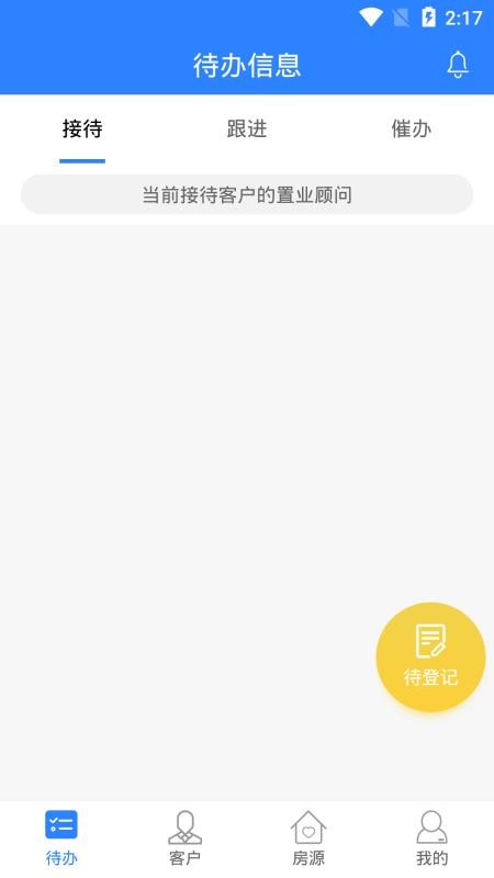 贝迅销客案场端3