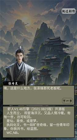 无限修真传1