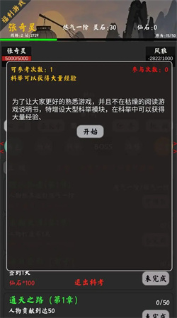 无限修真传2