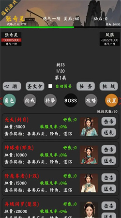 无限修真传3