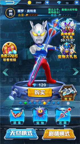 酷跑奥特曼2手机版3