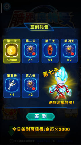 酷跑奥特曼2手机版
