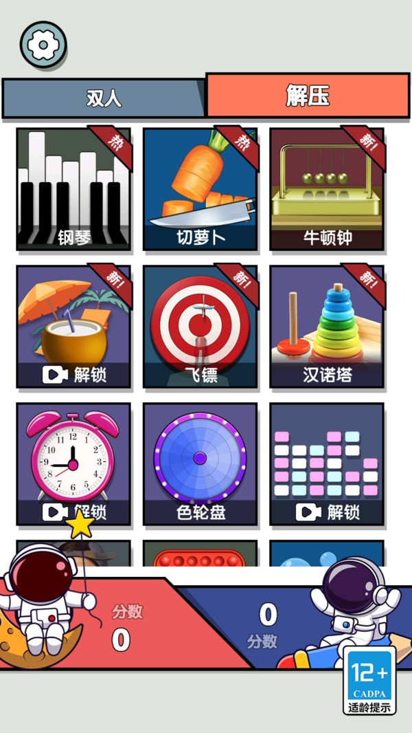 双人对抗赛3