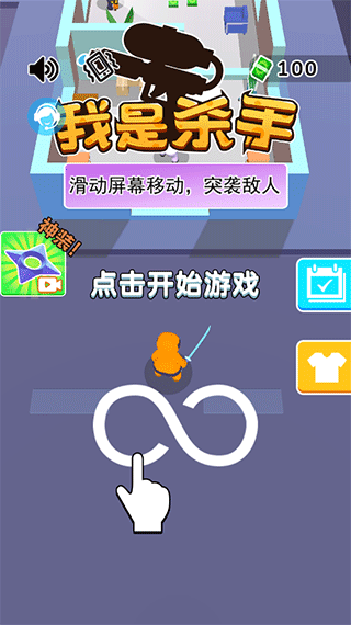 我是杀手手机版0