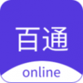 百通在线课程