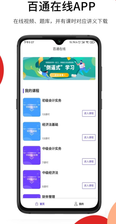 百通在线课程2