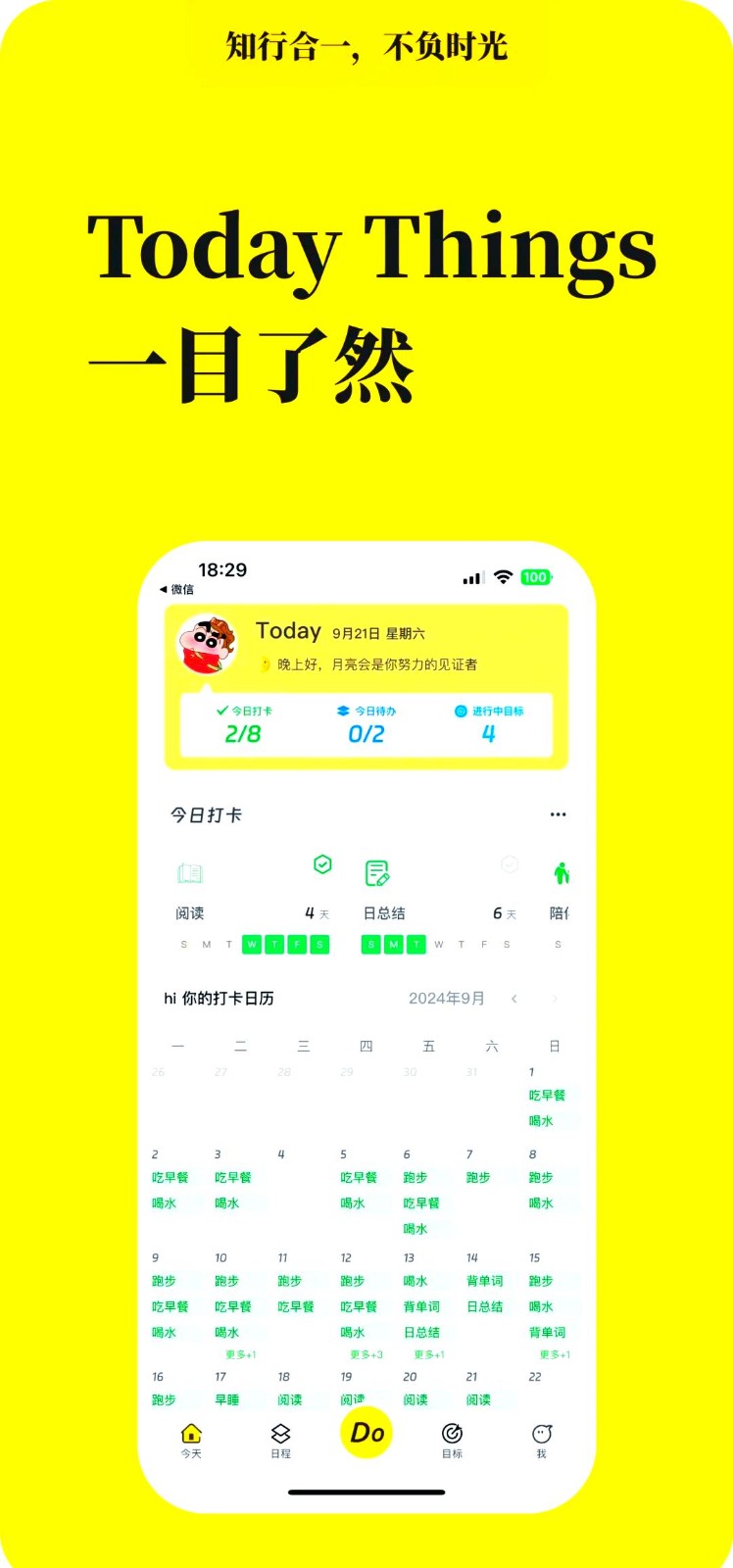 知行君打卡2