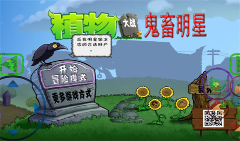 植物大战僵尸明星鬼畜版1