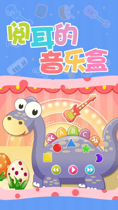 小公主音乐会游戏2