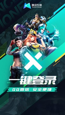 腾讯秒玩云游戏2