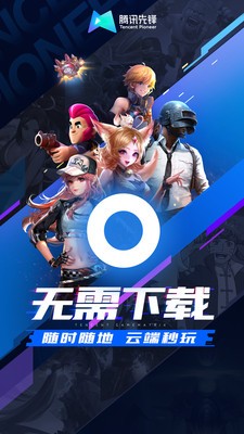 腾讯秒玩云游戏3