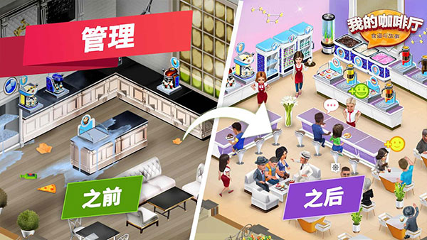 我的咖啡厅手游安卓版1