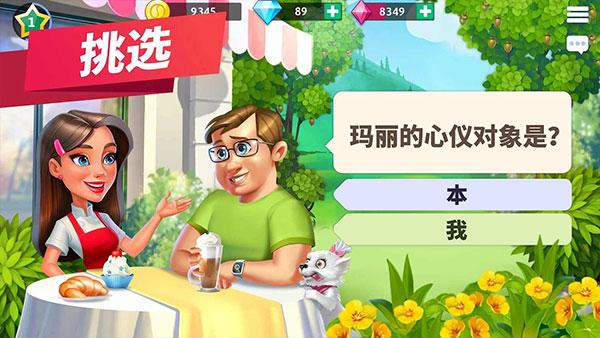 我的咖啡厅手游安卓版2