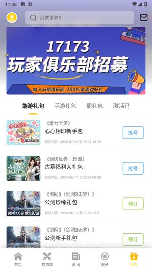 17173游戏平台1