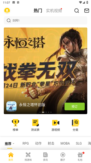 17173游戏平台3