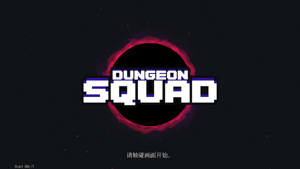 dungeonsquad手机版0