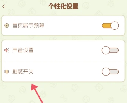 旺财账本记账2