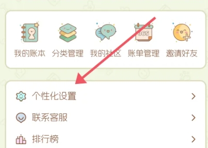 旺财账本记账3