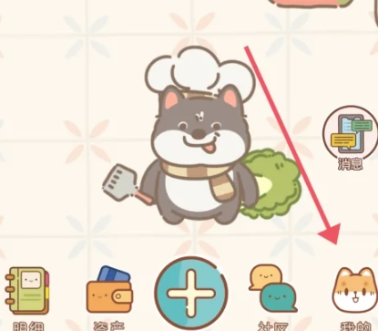 旺财账本记账4