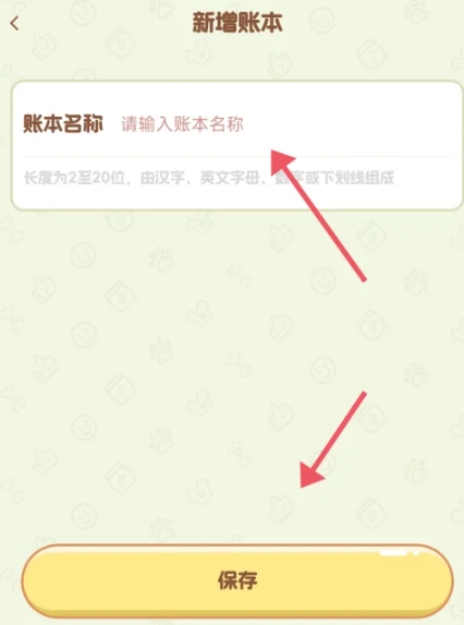 旺财账本记账8