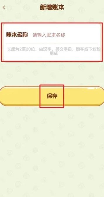 旺财账本记账12