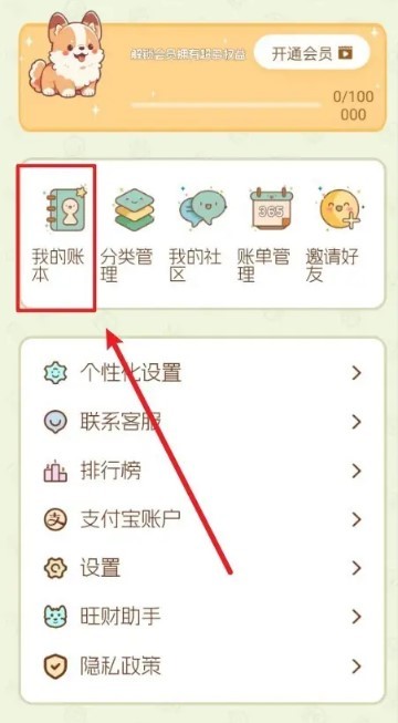 旺财账本记账13