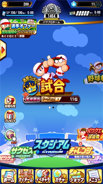 实况力量棒球日服4