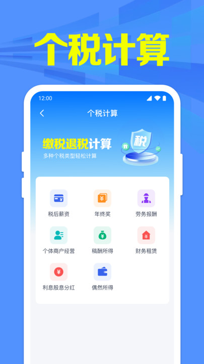 退缴申报计算1