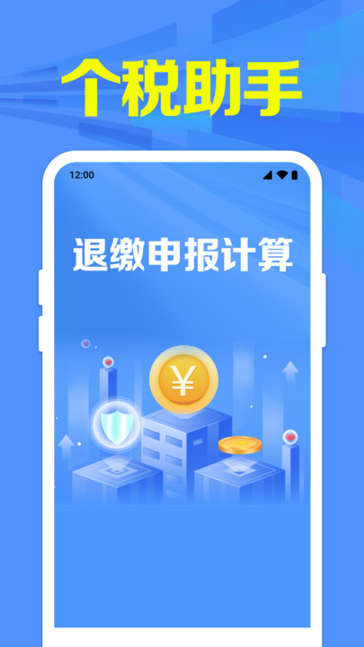 退缴申报计算2