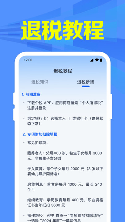 退缴申报计算3