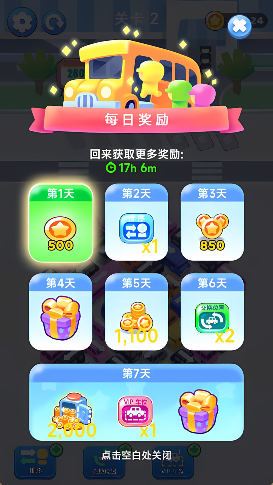 交通英雄1