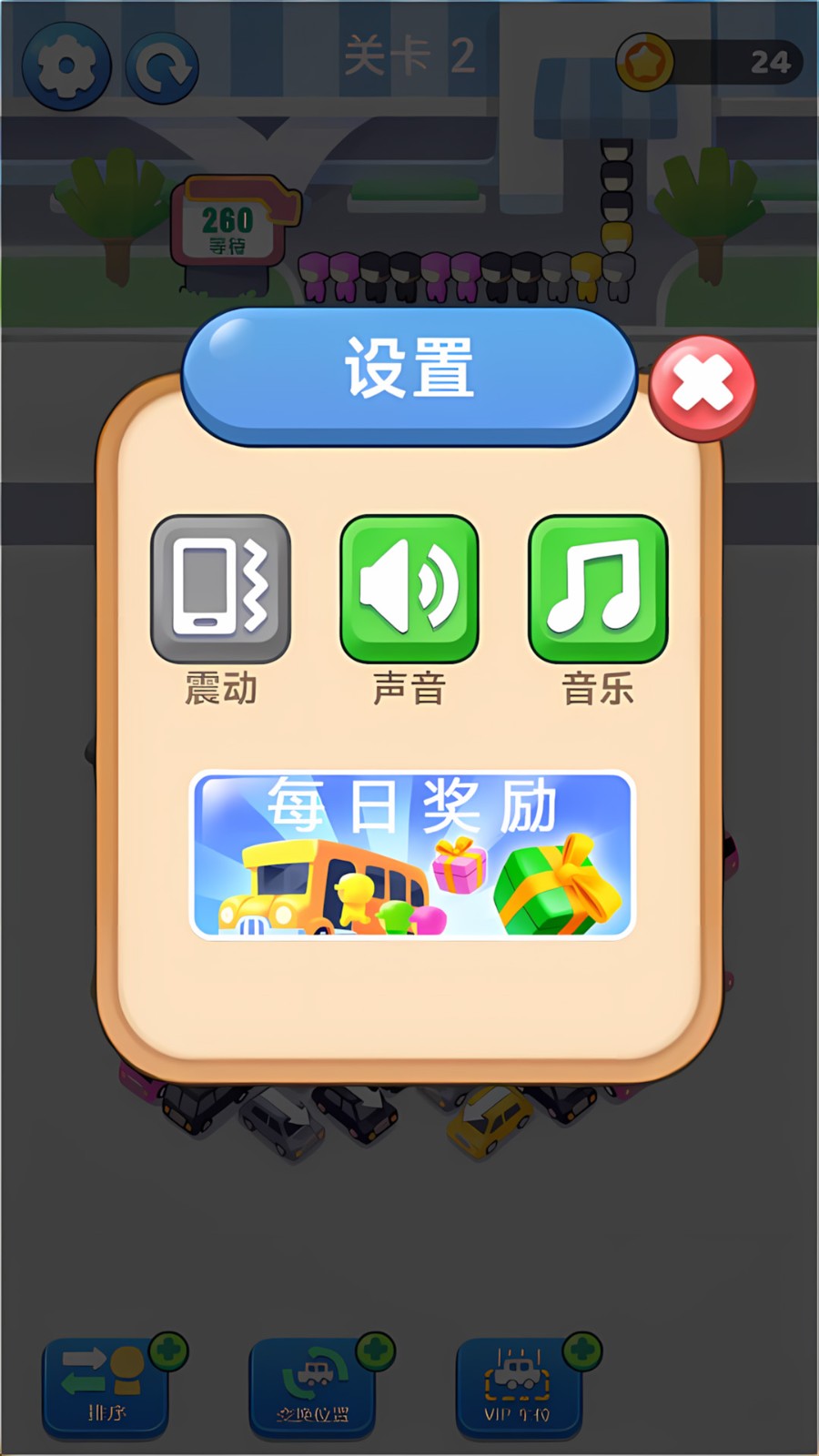 交通英雄2