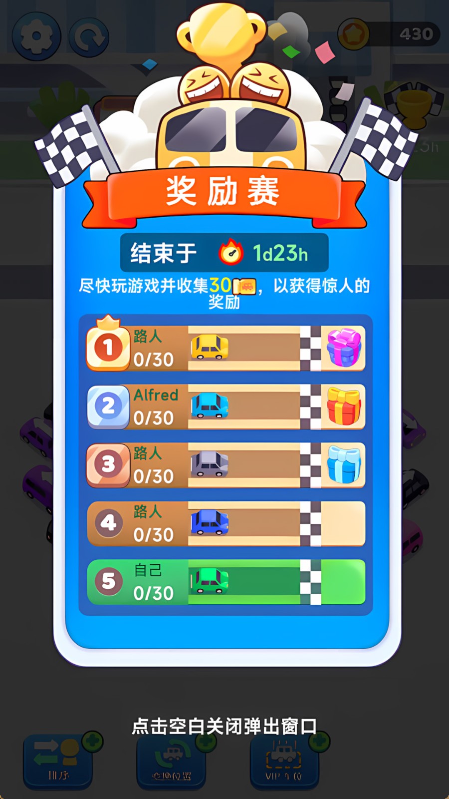 交通英雄3