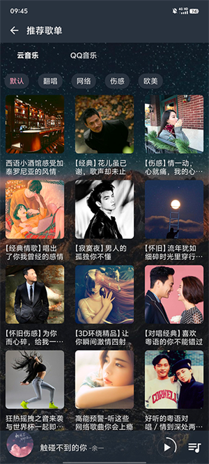 速悦音乐播放4