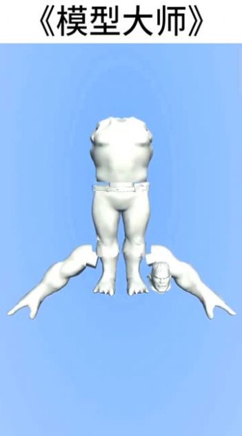 模型大师最新版3