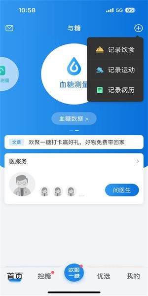 与糖医护血糖监测1