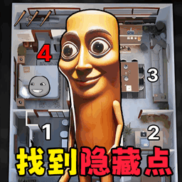 选择惊魂躲藏点